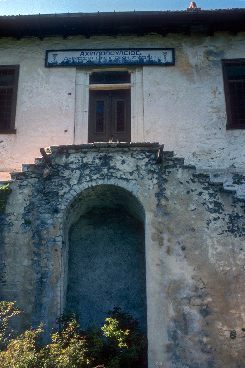 Πήλιον: Η Εμπορική Σχολή στην Τσαγκαράδα!