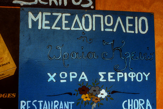 Serifos, the small tavern in Chora